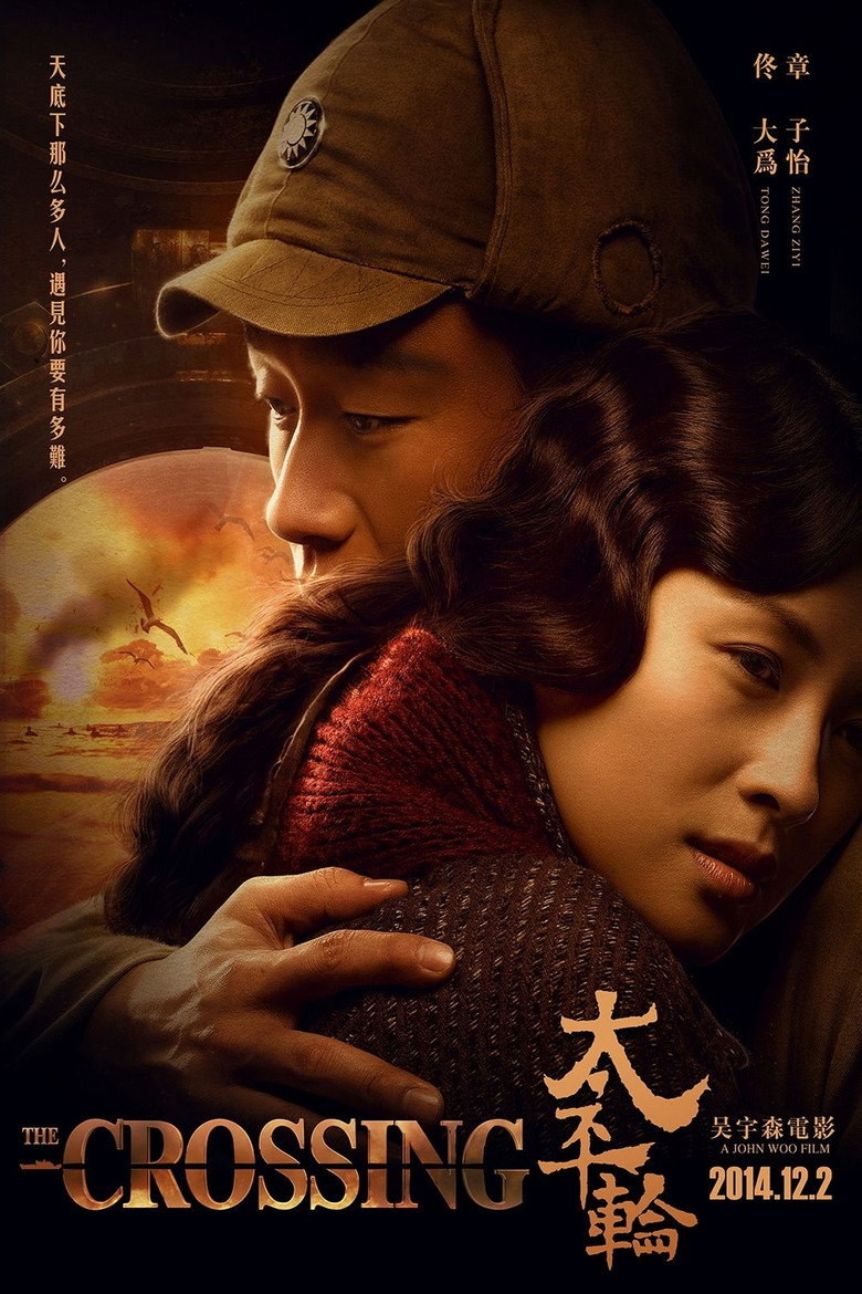 太平轮（上） (2014) TMDB poster