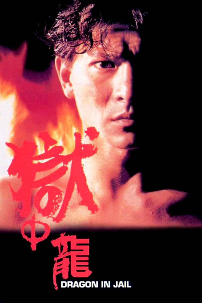 獄中龍 (1990) TMDB poster