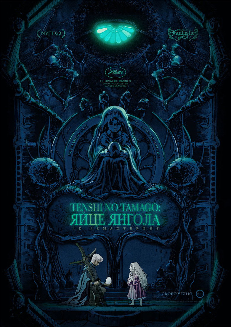 Яйце Янгола / 天使のたまご (1985) TMDB poster