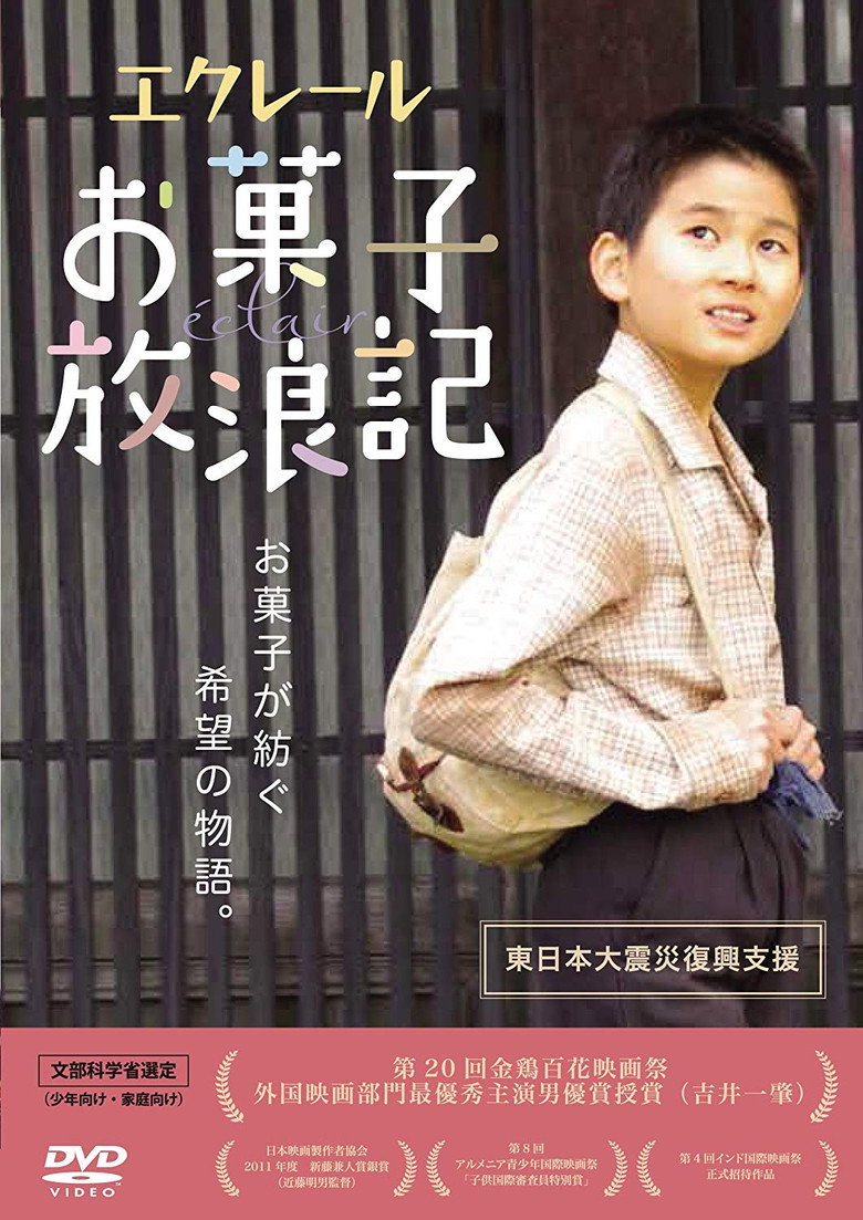 エクレール・お菓子放浪記 (2011) TMDB poster