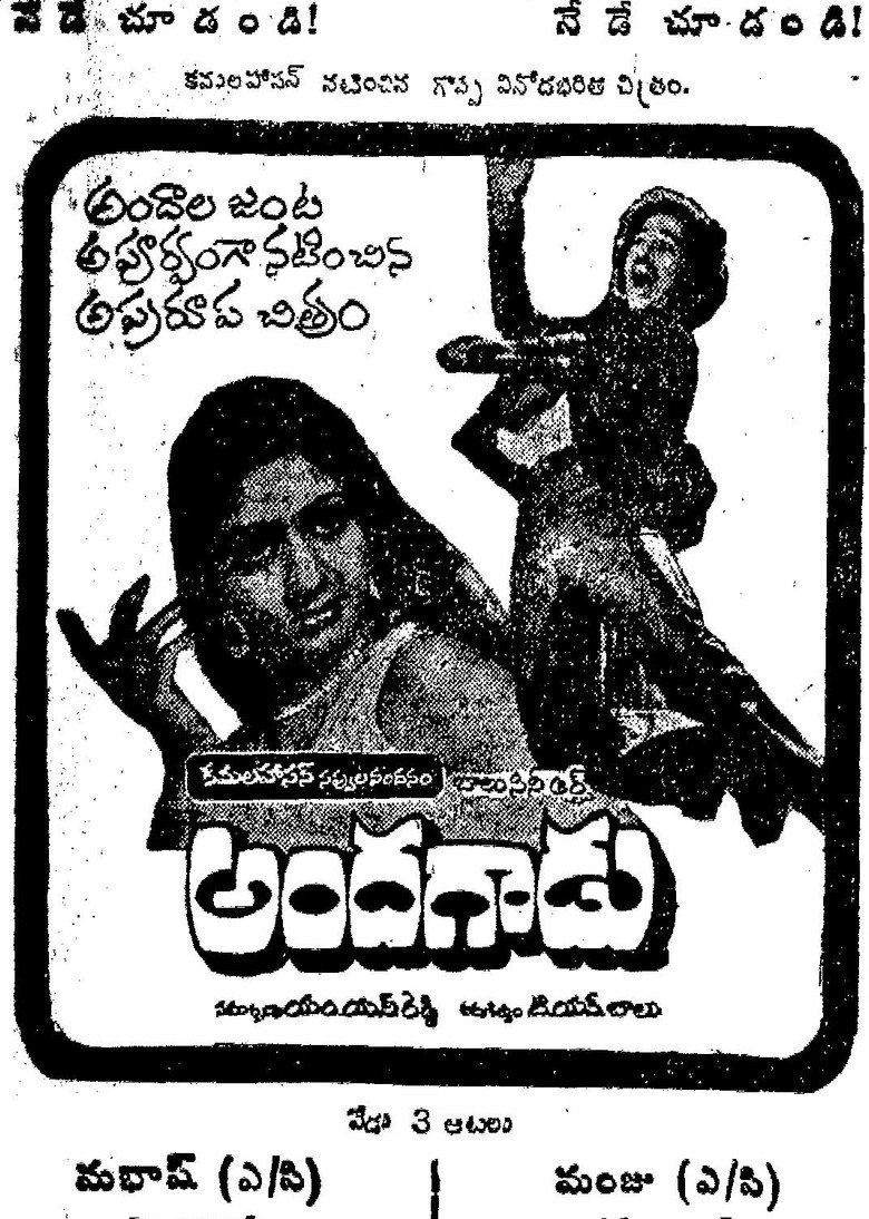 Sankarlal (1981) TMDB poster