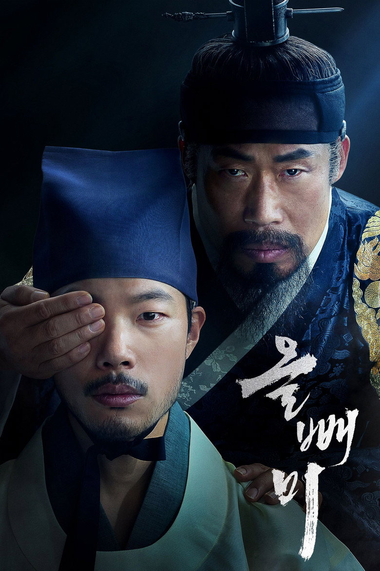 올빼미 (2022) TMDB poster