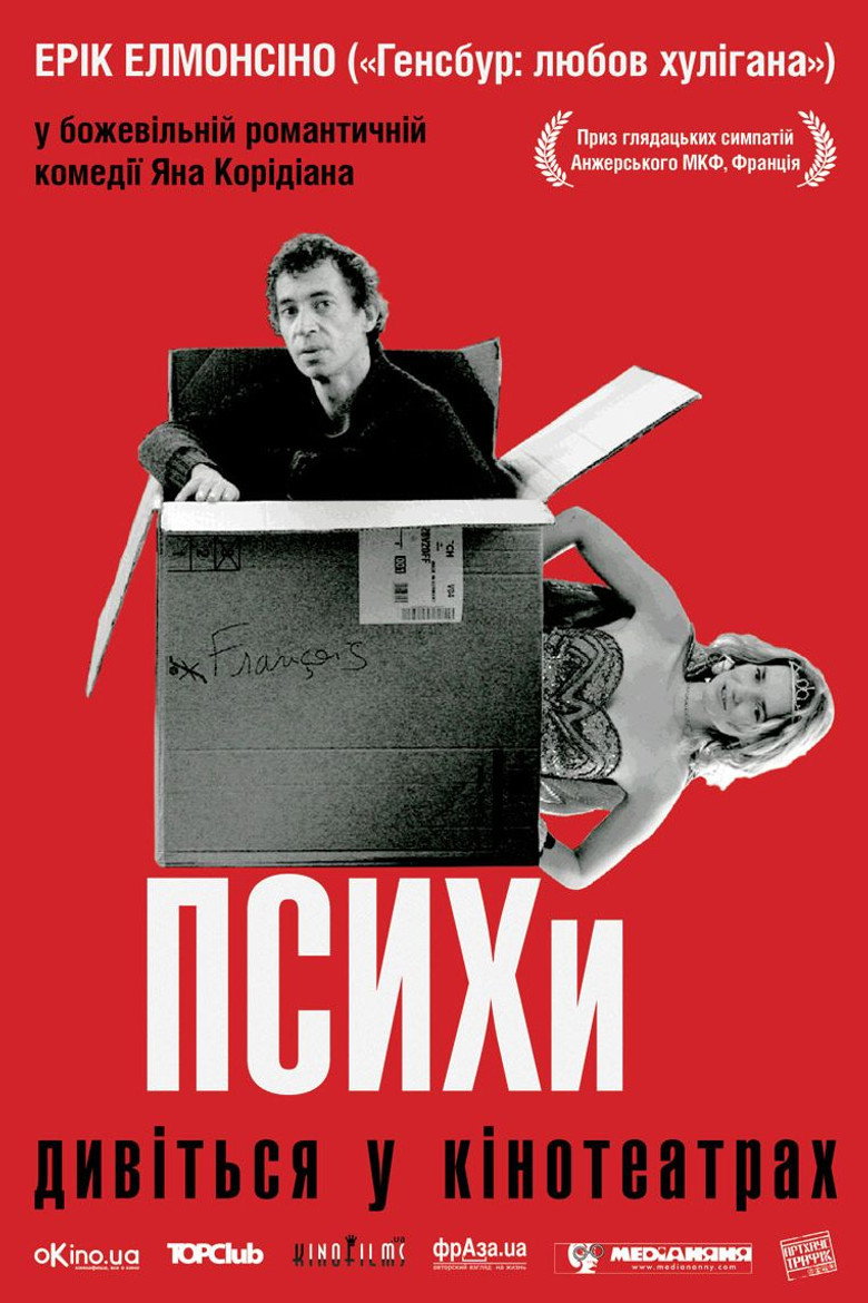 Психи / Ouf (2013) TMDB poster