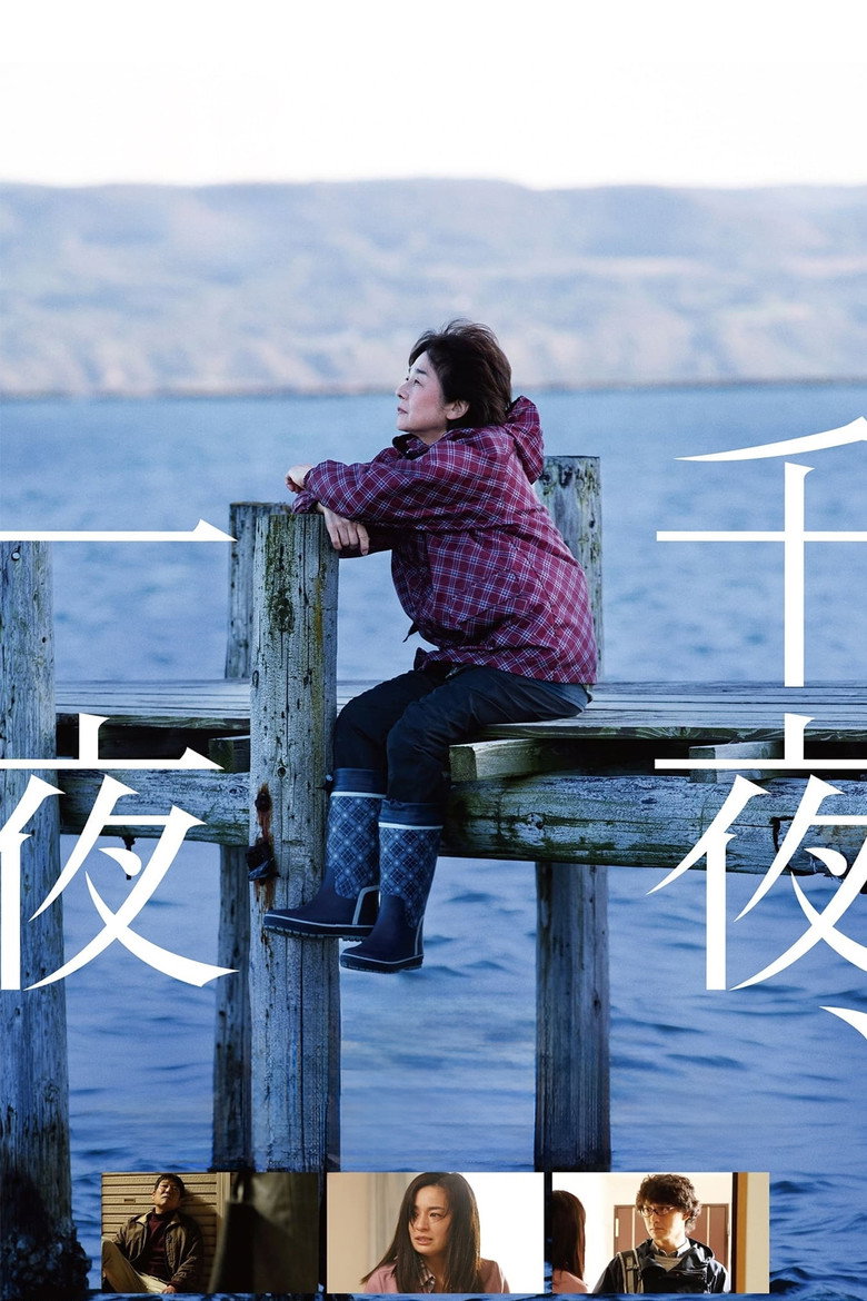 千夜、一夜 (2022) TMDB poster
