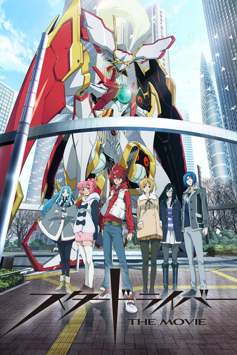 スタードライバー THE MOVIE (2013) TMDB poster