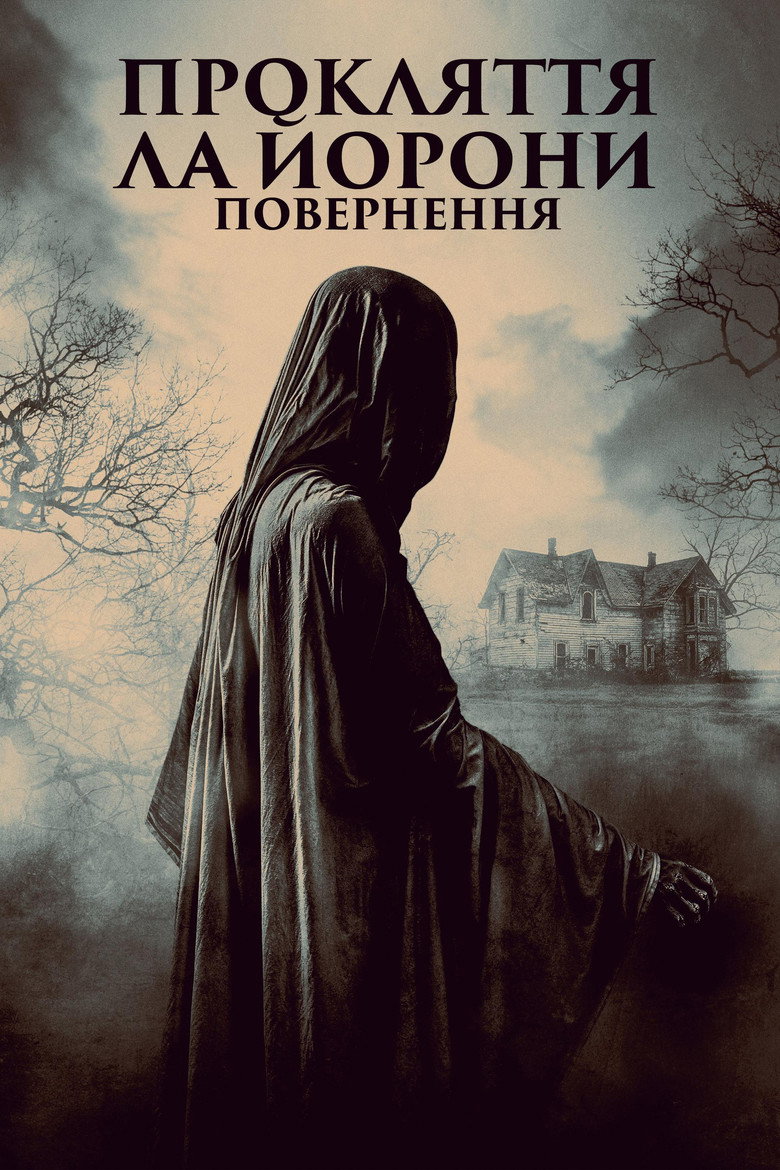 Прокляття Ла Йорони: Повернення / The Legend of La Llorona (2022) TMDB poster