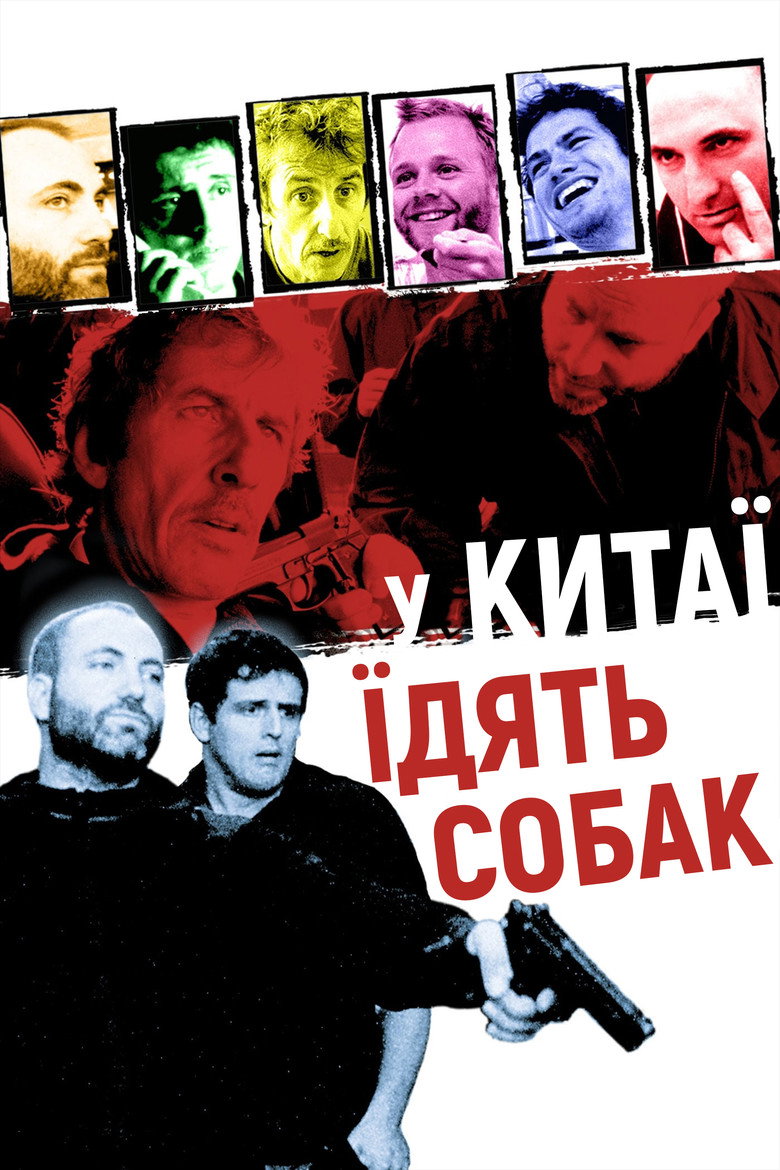 У Китаї їдять собак / I Kina spiser de hunde (1999) TMDB poster