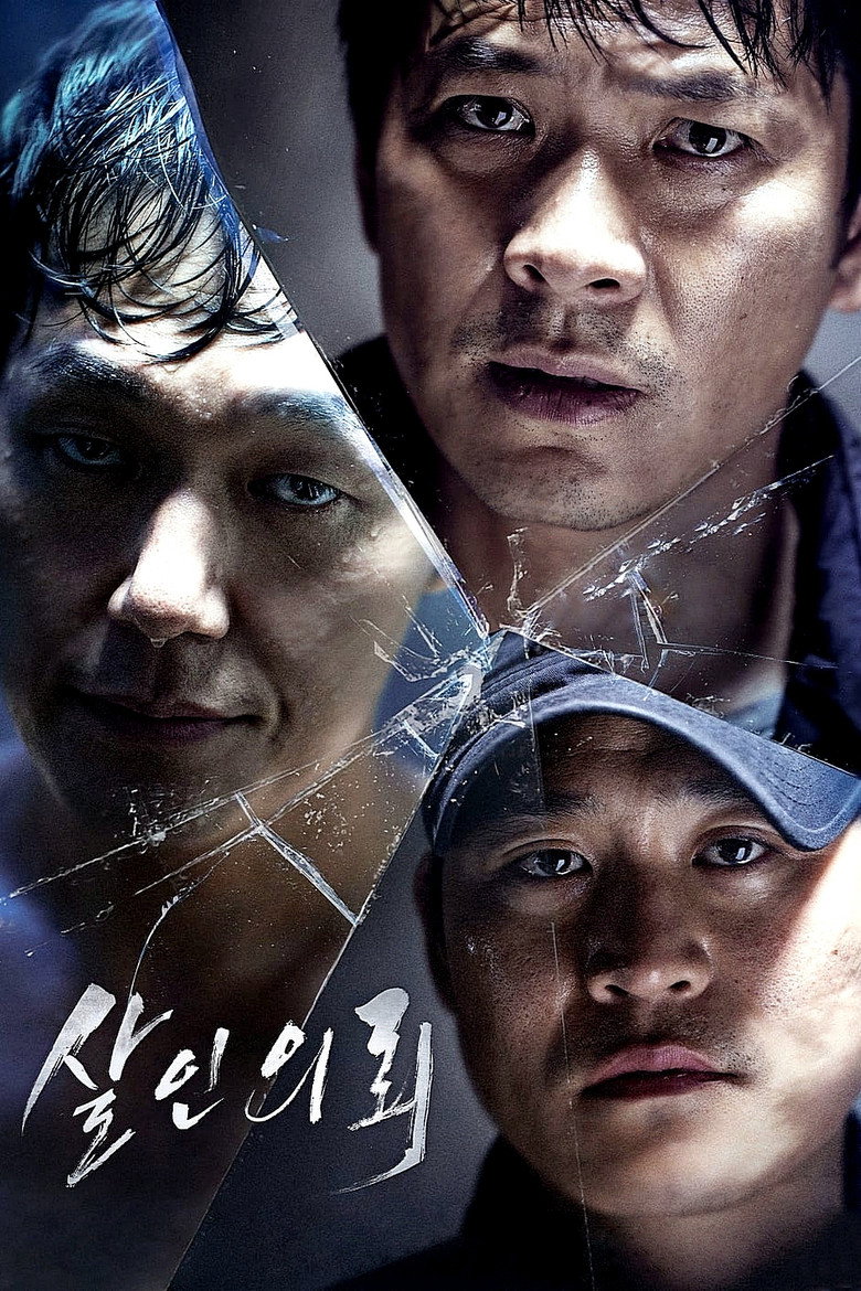 살인의뢰 (2015) TMDB poster