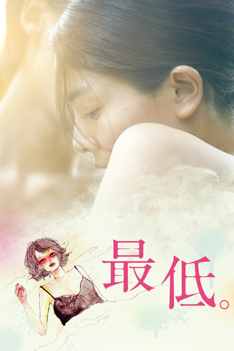 最低。 (2017) TMDB poster