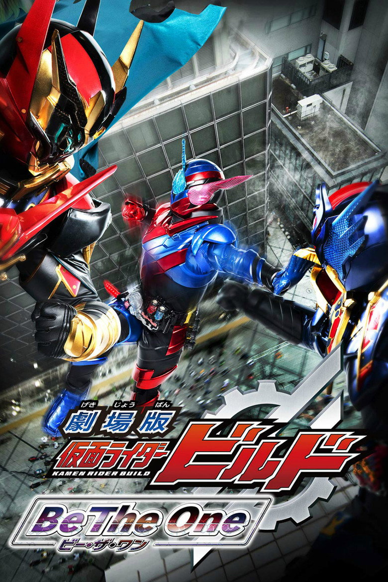 劇場版 仮面ライダービルド Be The One (2018) TMDB poster