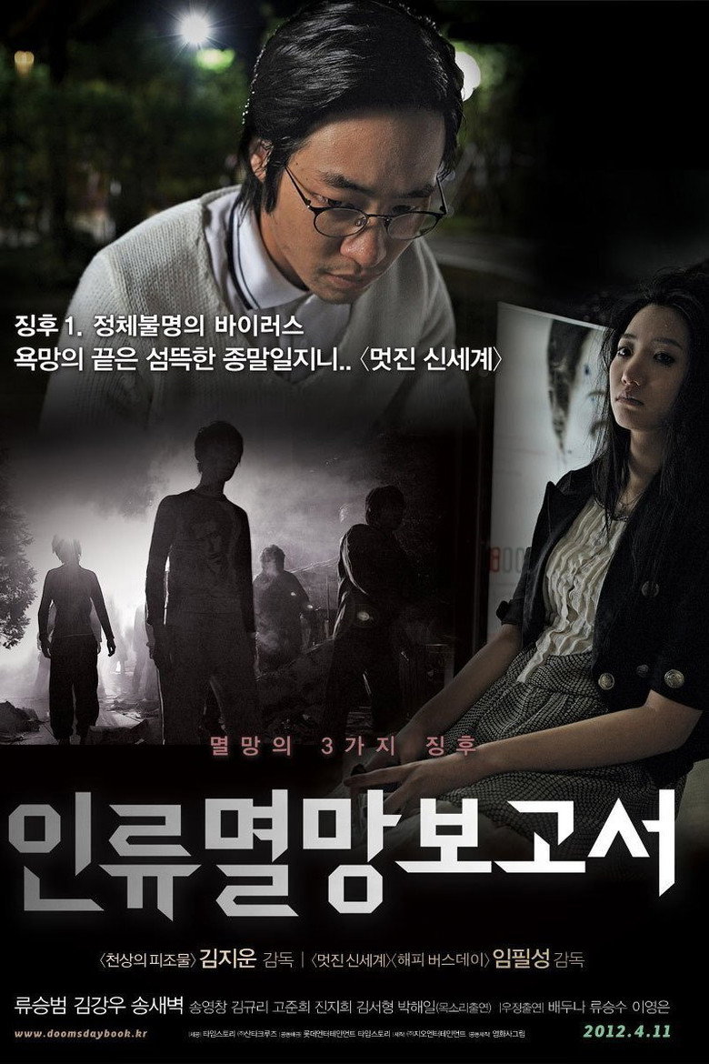 멋진 신세계 (2012) TMDB poster