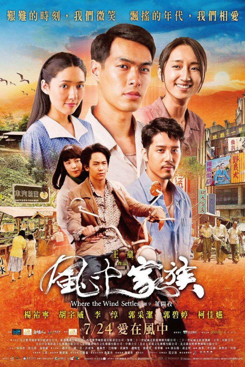 風中家族 (2015) TMDB poster