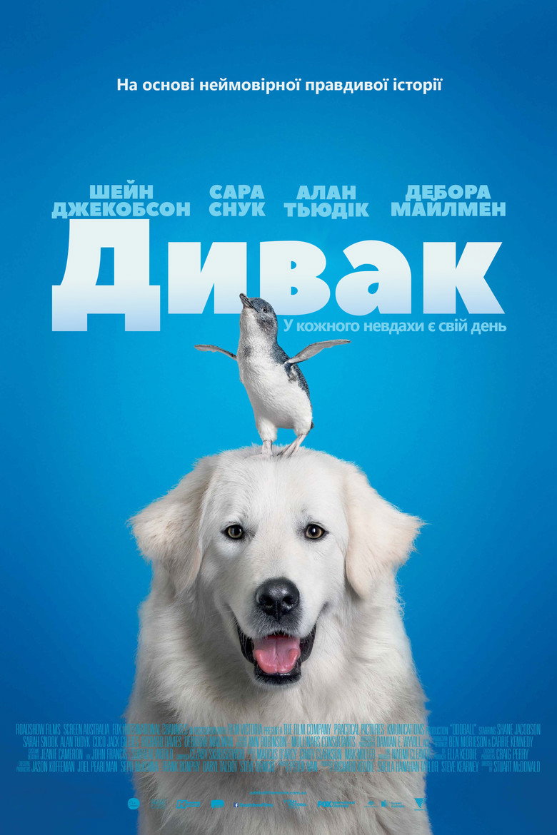 Дивак / Oddball (2015) TMDB poster