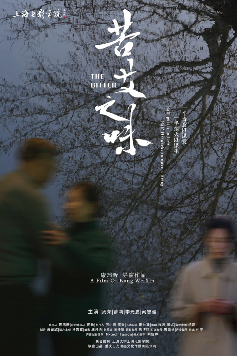 苦艾之味 (2023) TMDB poster