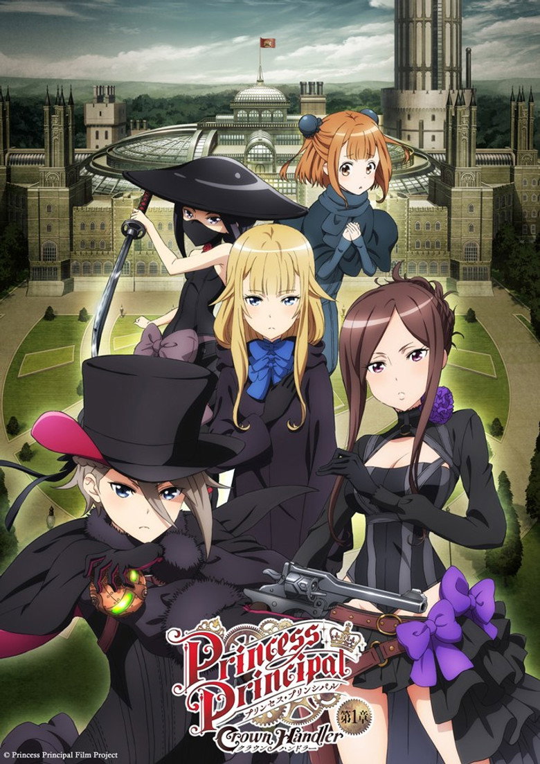 プリンセス・プリンシパル Crown Handler 第1章 (2021) TMDB poster