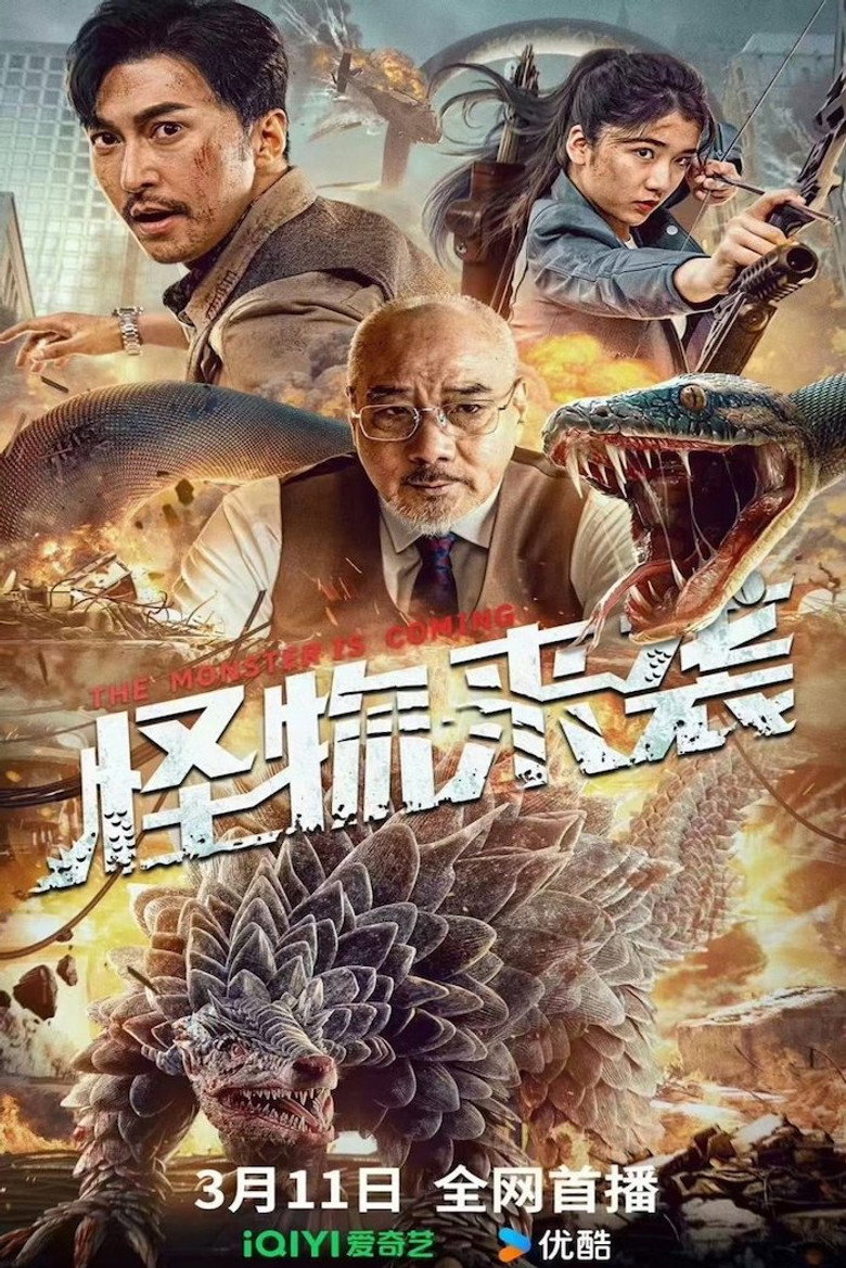 怪物来袭 (2024) TMDB poster