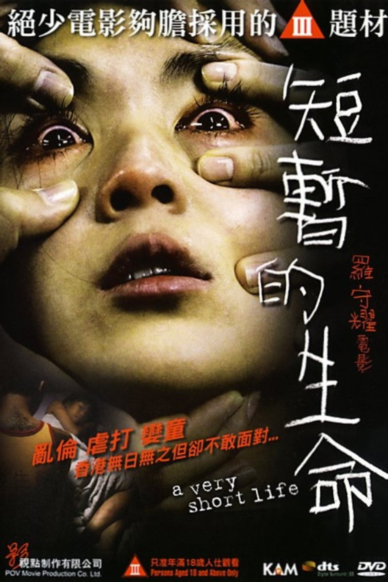 短暫的生命 (2009) TMDB poster