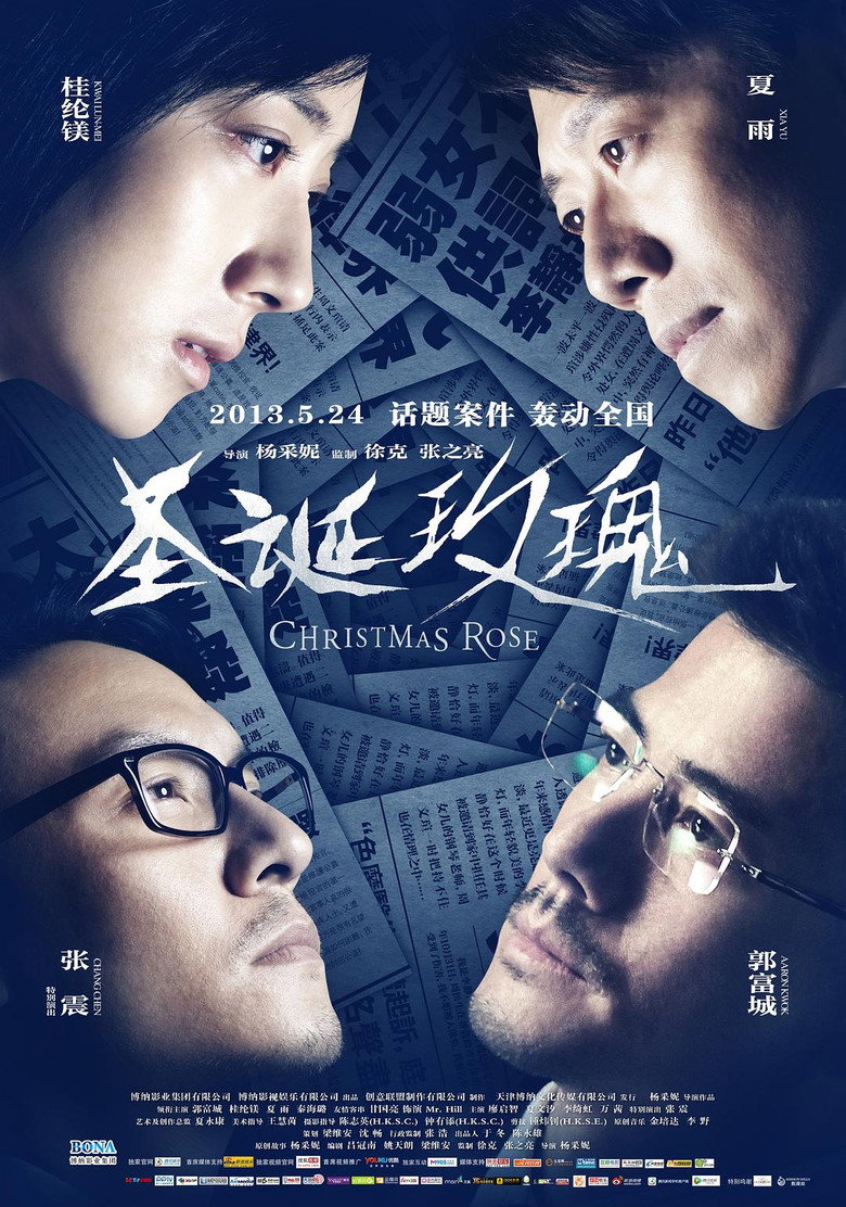 聖誕玫瑰 (2013) TMDB poster