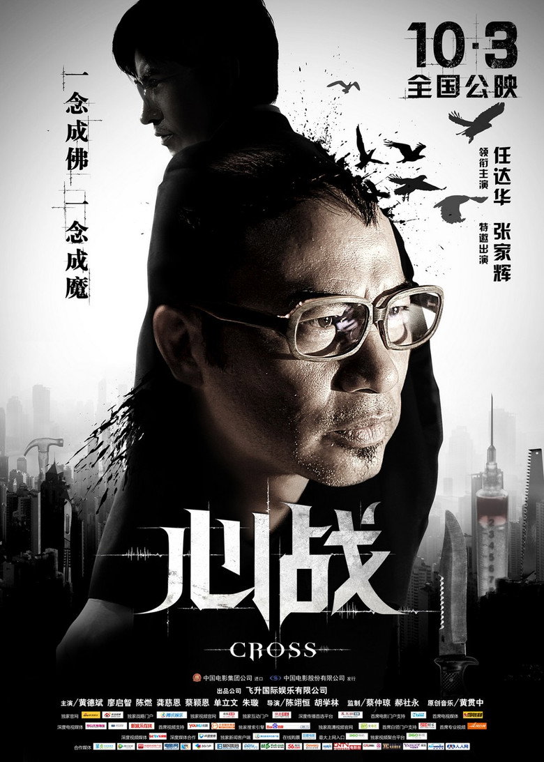 第6誡 (2012) TMDB poster