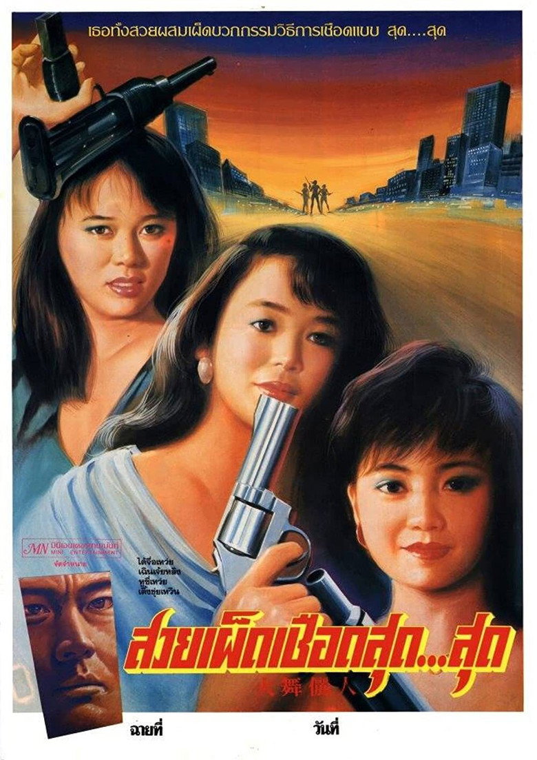 火舞儷人 (1989) TMDB poster