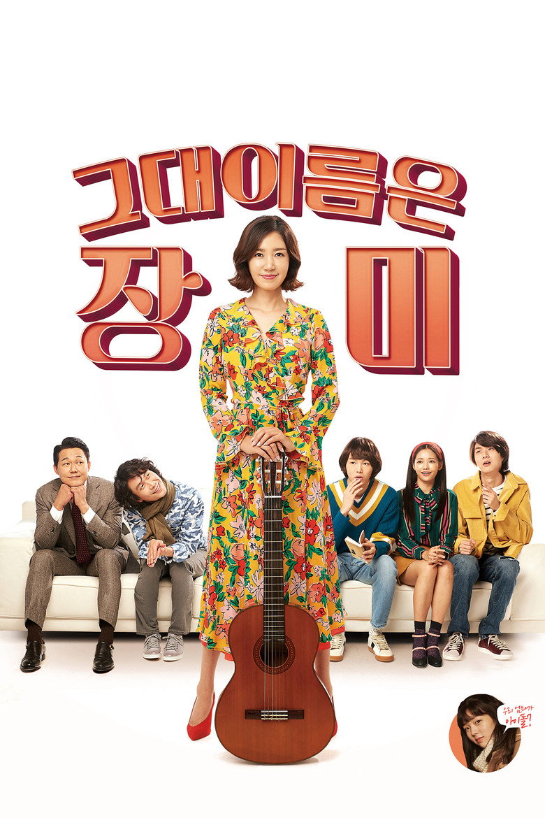 그대 이름은 장미 (2019) TMDB poster