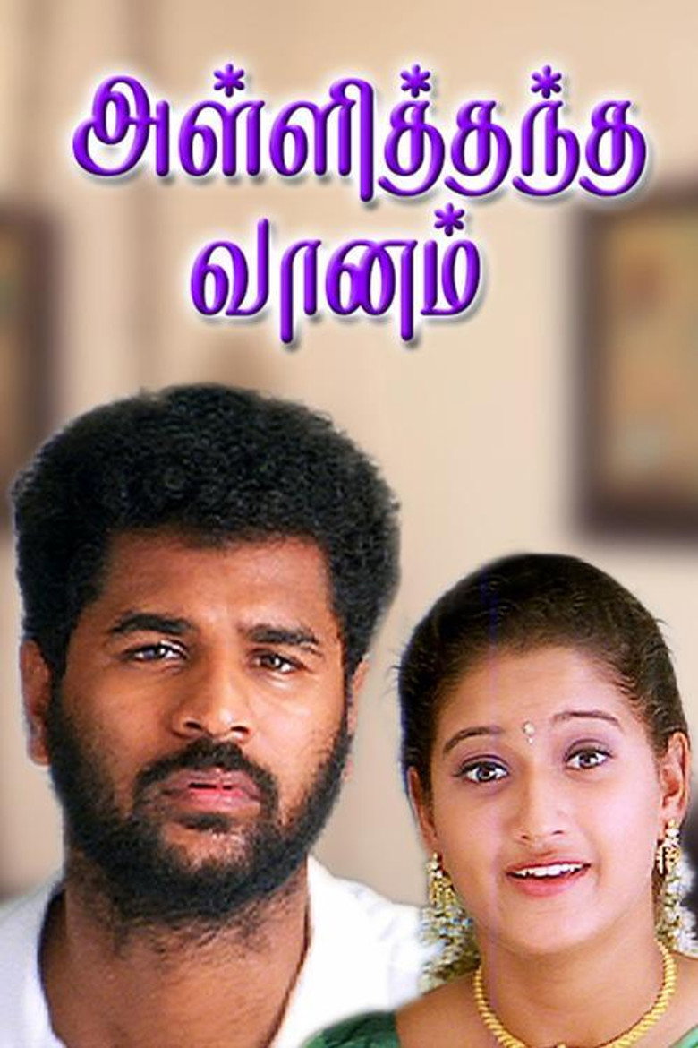 அள்ளித்தந்த வானம் (2001) TMDB poster