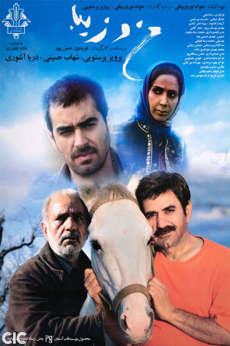 من و زیبا (2013) TMDB poster