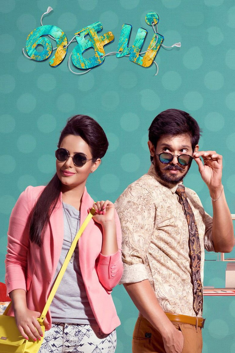 செய் (2018) TMDB poster