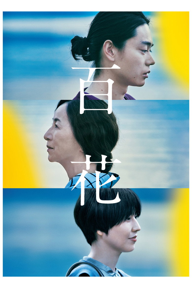 百花 (2022) TMDB poster