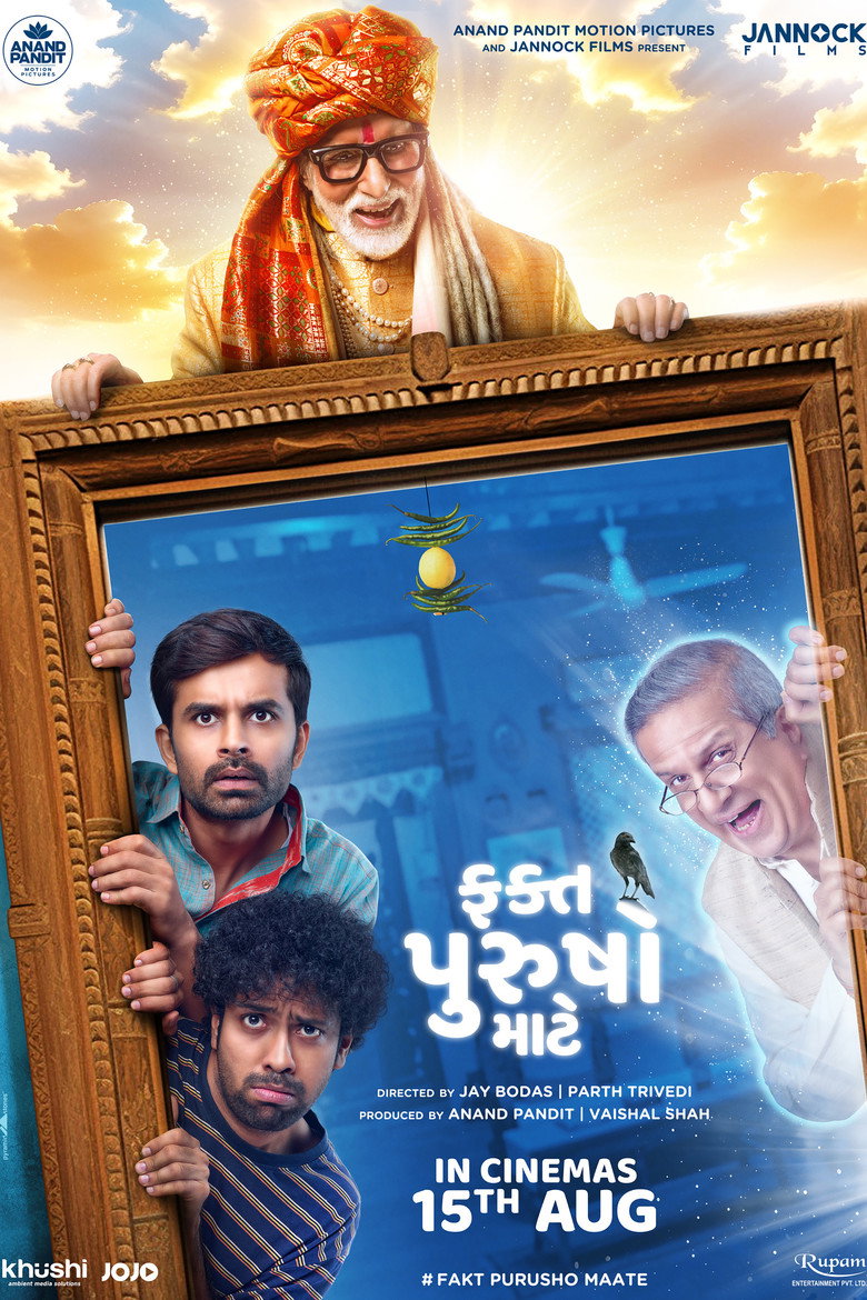 ફક્ત પુરુષો માટે (2024) TMDB poster