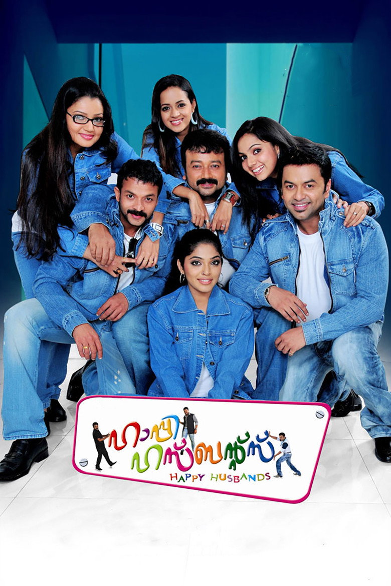 ഹാപ്പി ഹസ്ബന്‍ഡ്‌സ് (2010) TMDB poster