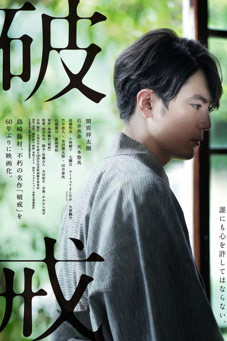 破戒 (2022) TMDB poster