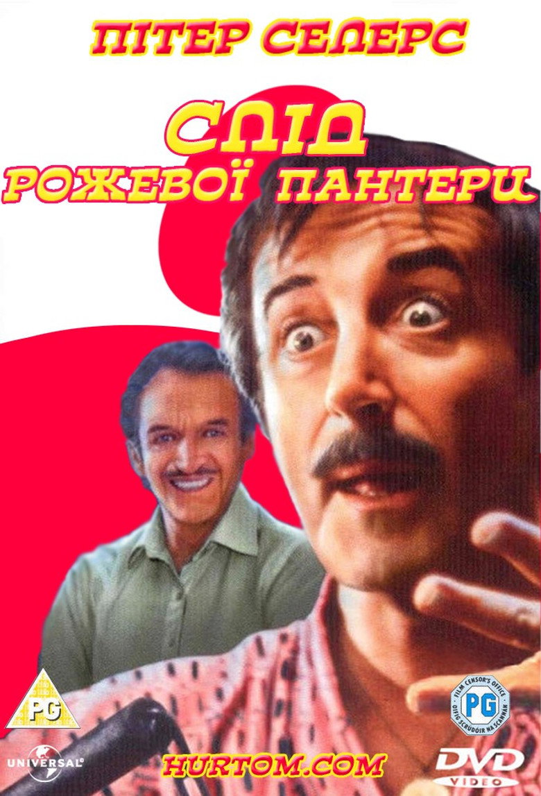 Слід Рожевої пантери / Trail of the Pink Panther (1982) TMDB poster