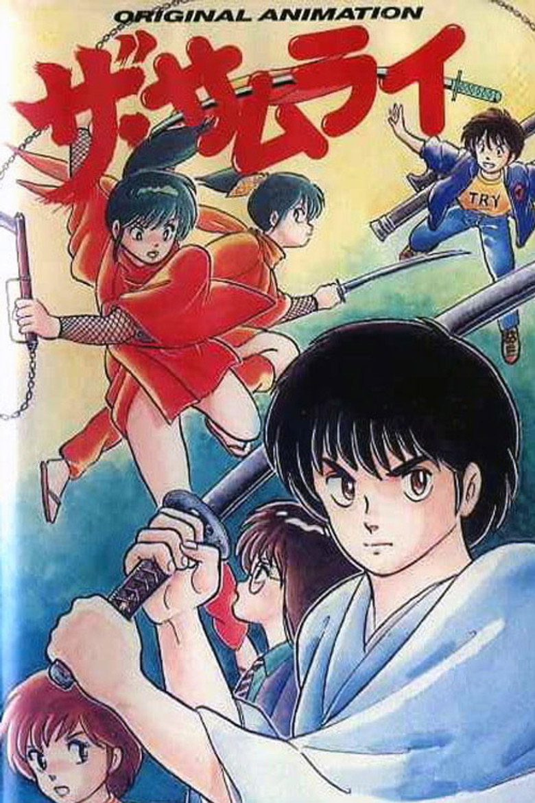 ザ・サムライ (1987) TMDB poster