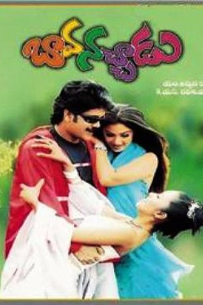 Bava Nachadu (2001) TMDB poster