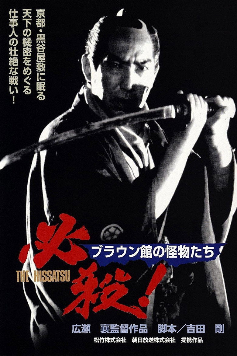 必殺！ブラウン館の怪物たち (1985) TMDB poster