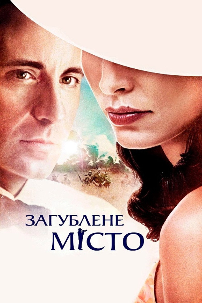 Загублене місто / The Lost City (2005) TMDB poster