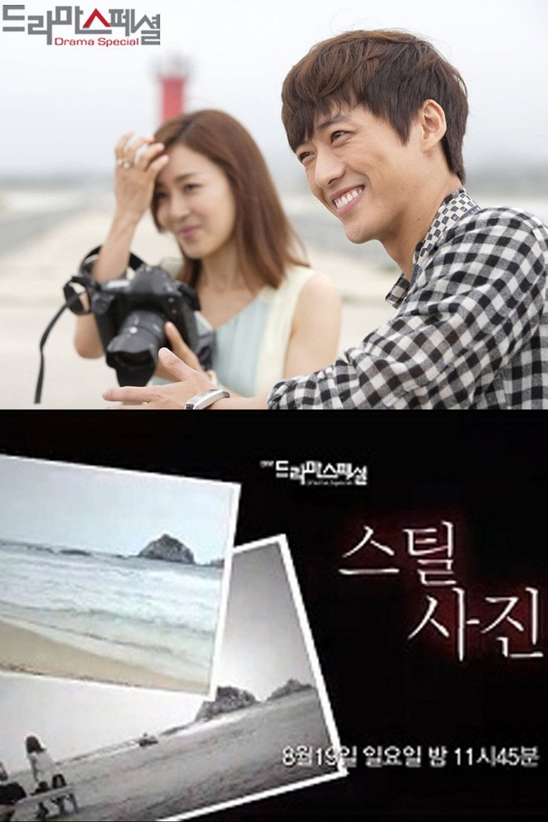 스틸사진 (2012) TMDB poster