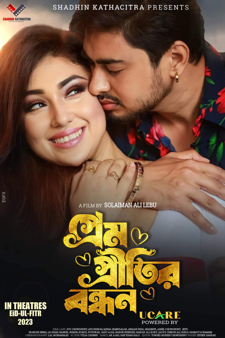 প্রেম প্রীতির বন্ধন (2023) TMDB poster
