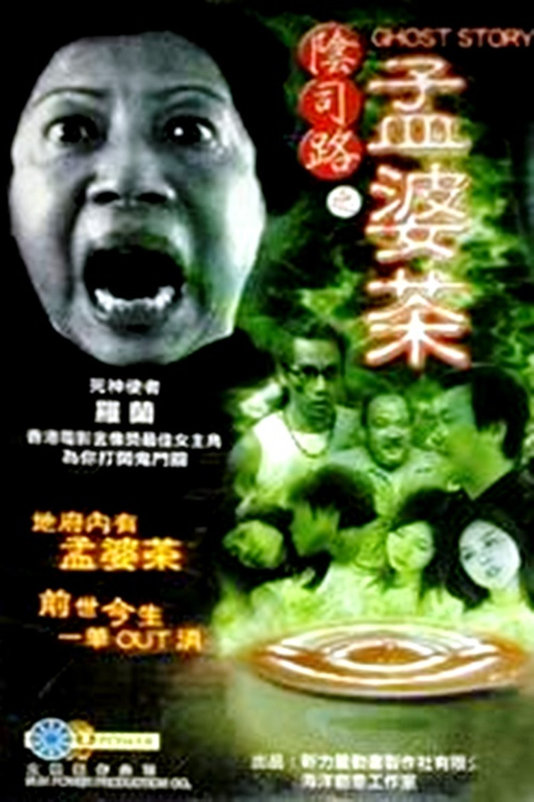 阴司路之孟婆茶 (2001) TMDB poster