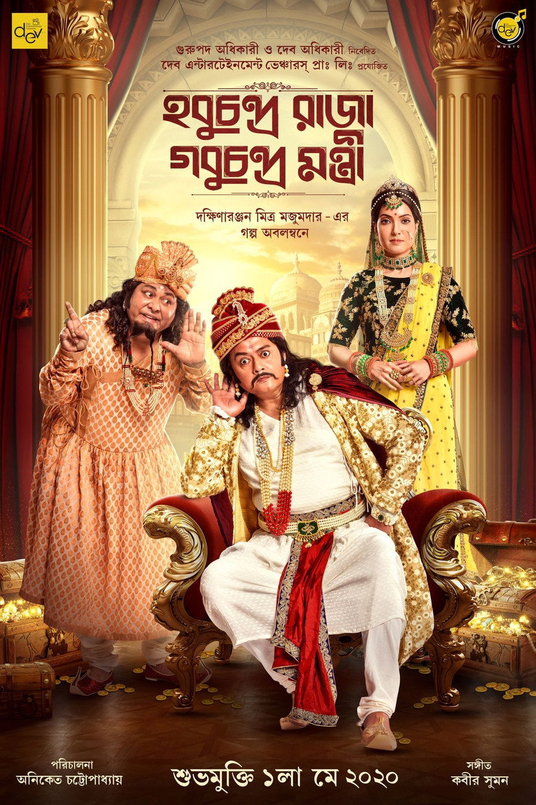 Hobu Chandra Raja Gobu Chandra Mantri (2021) TMDB poster
