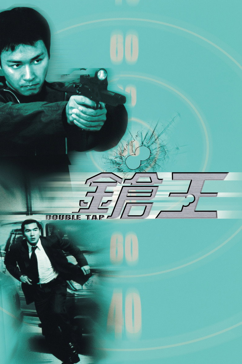 鎗王 (2000) TMDB poster