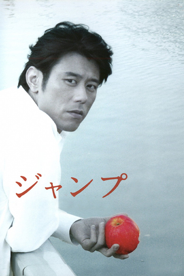 ジャンプ (2003) TMDB poster