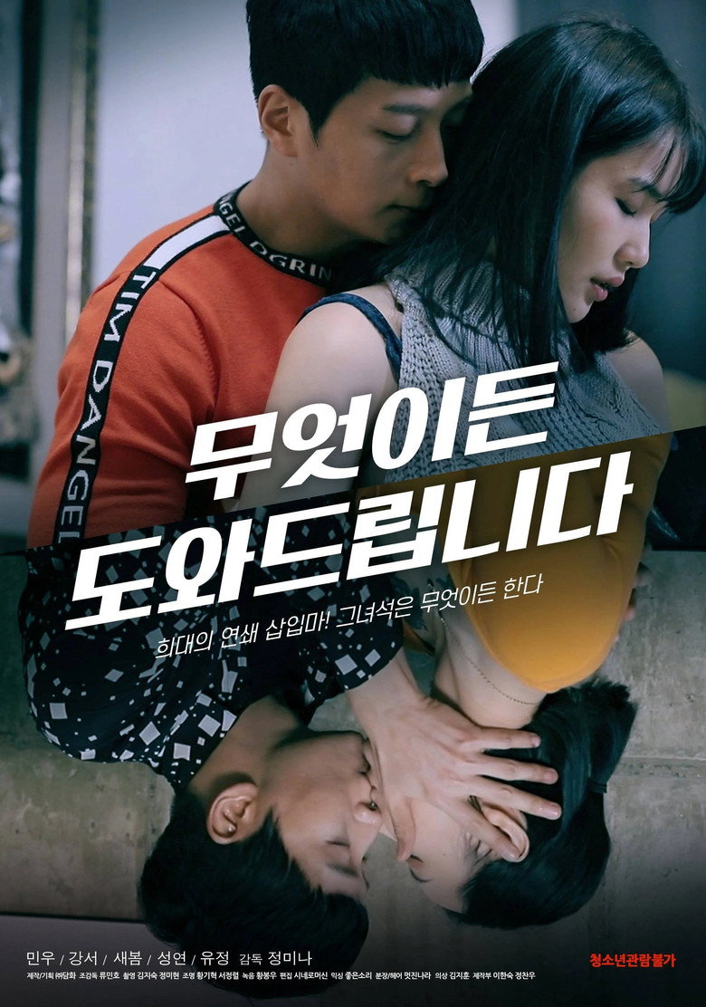 무엇이든 도와드립니다 (2020) TMDB poster