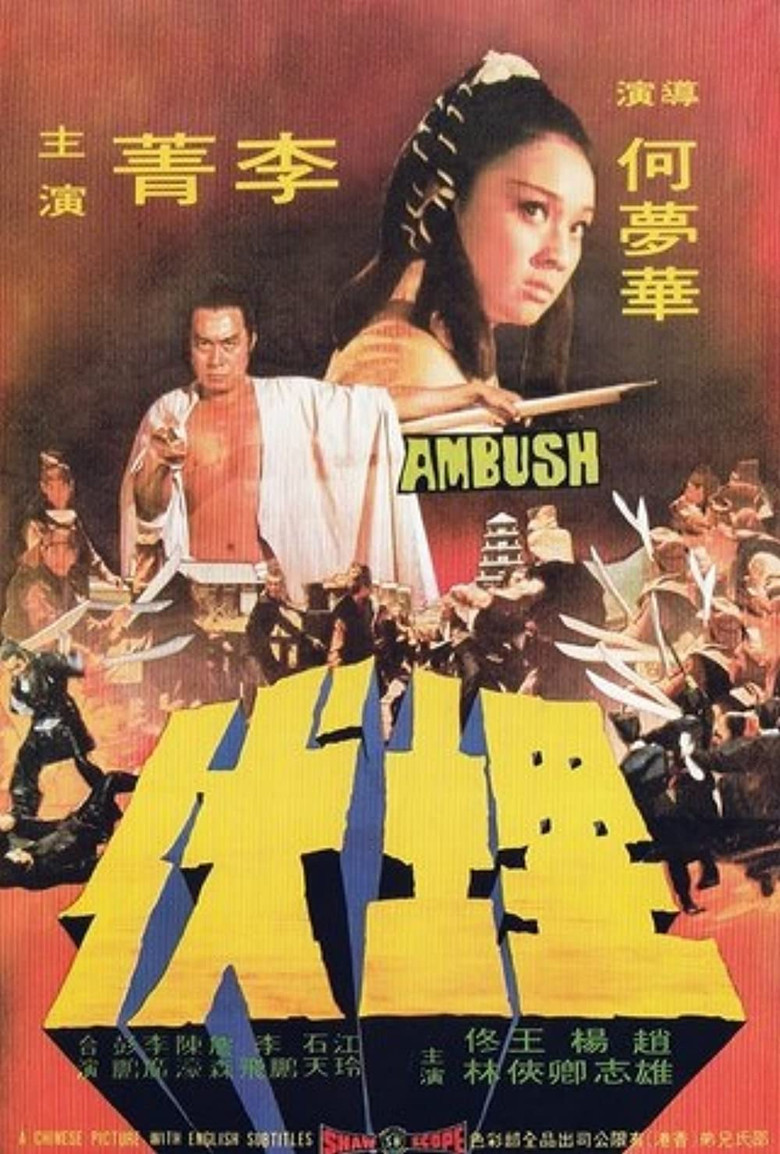 埋伏 (1973) TMDB poster