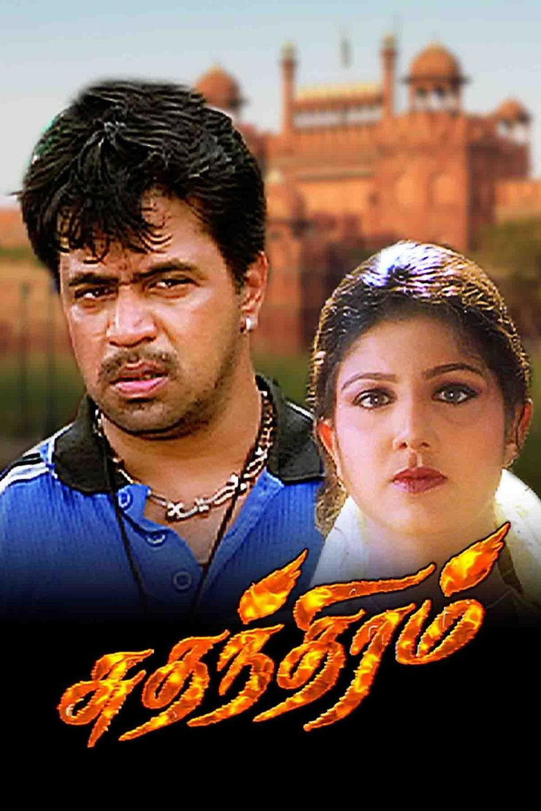 Sudhandhiram (2000) TMDB poster