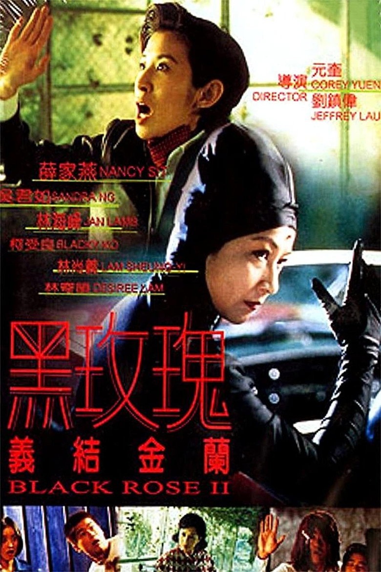 黑玫瑰义结金兰 (1997) TMDB poster