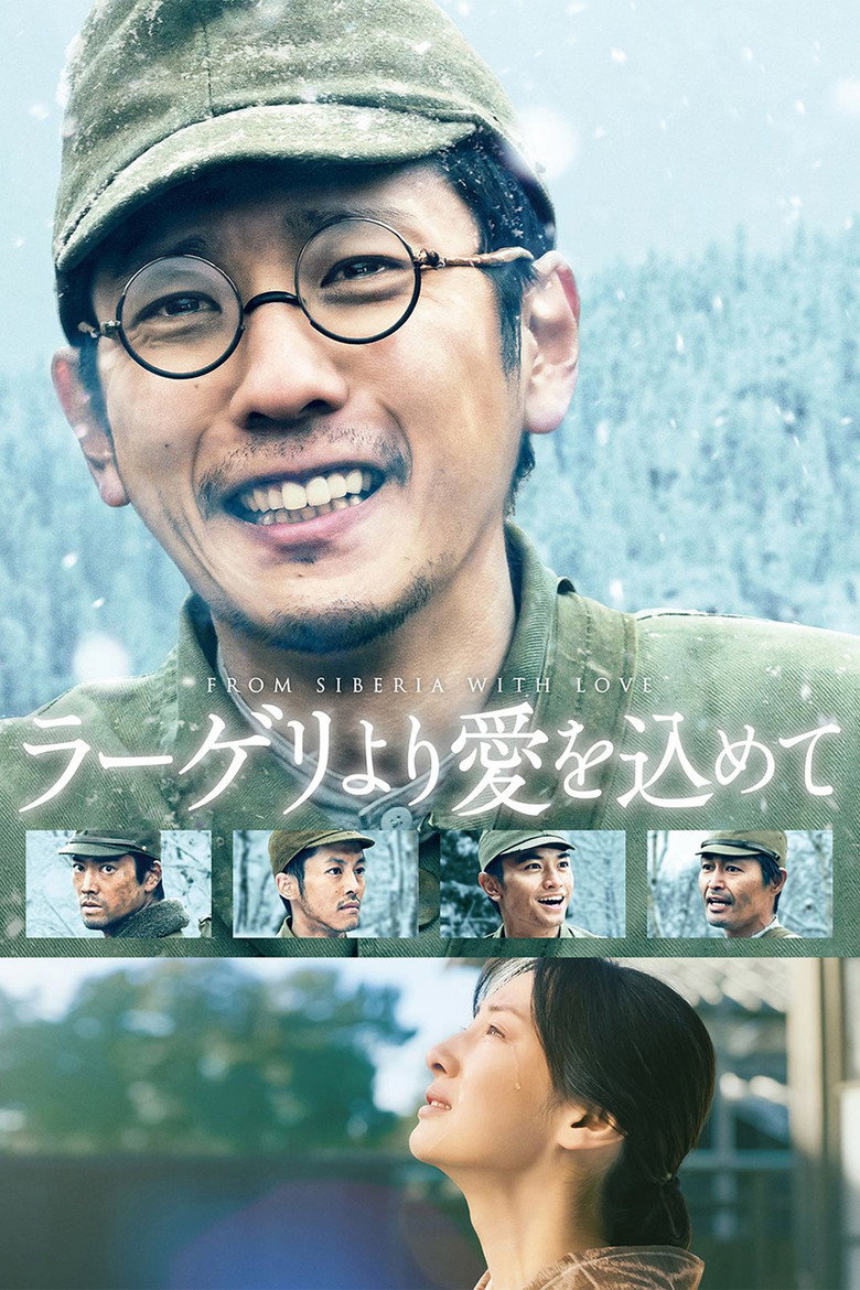 ラーゲリより愛を込めて (2022) TMDB poster