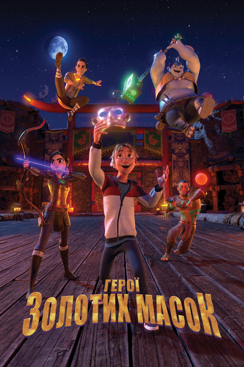 Герої золотих масок / Heroes of the Golden Mask (2023) TMDB poster