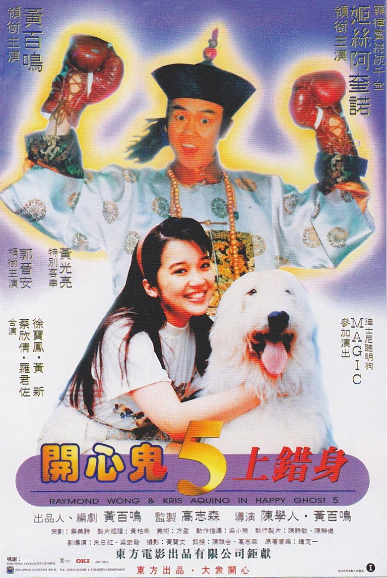開心鬼上錯身 (1991) TMDB poster